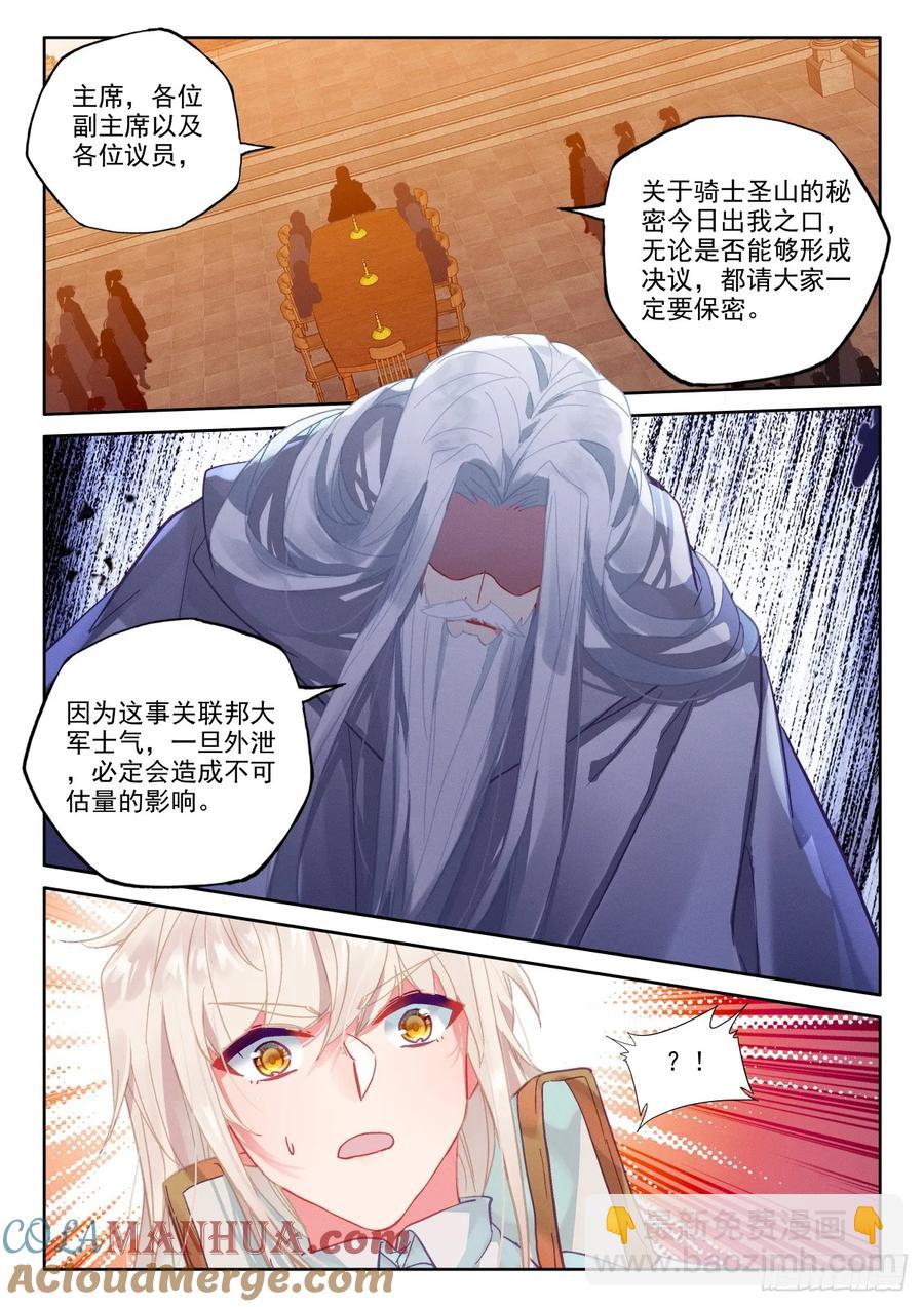 神印王座 - 第407話 永恆英雄傳說（上） - 1