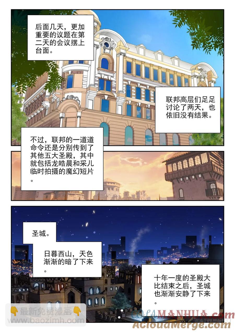 神印王座 - 第416話 全民偶像（下） - 2