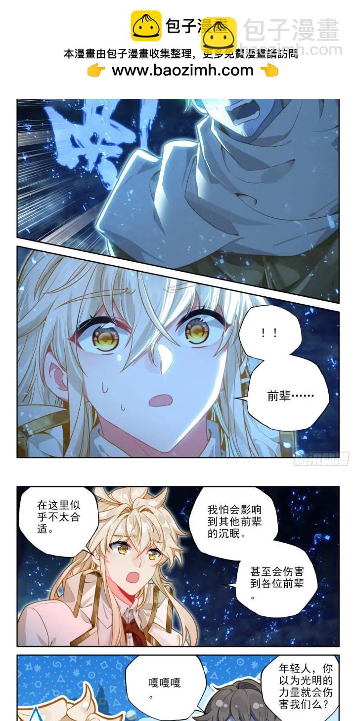 神印王座 - 第425話 我們想看看（上） - 2