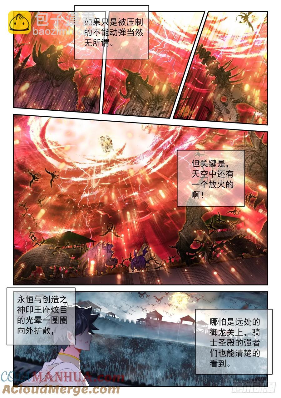 神印王座 - 第441話 殺氣外放（上） - 1