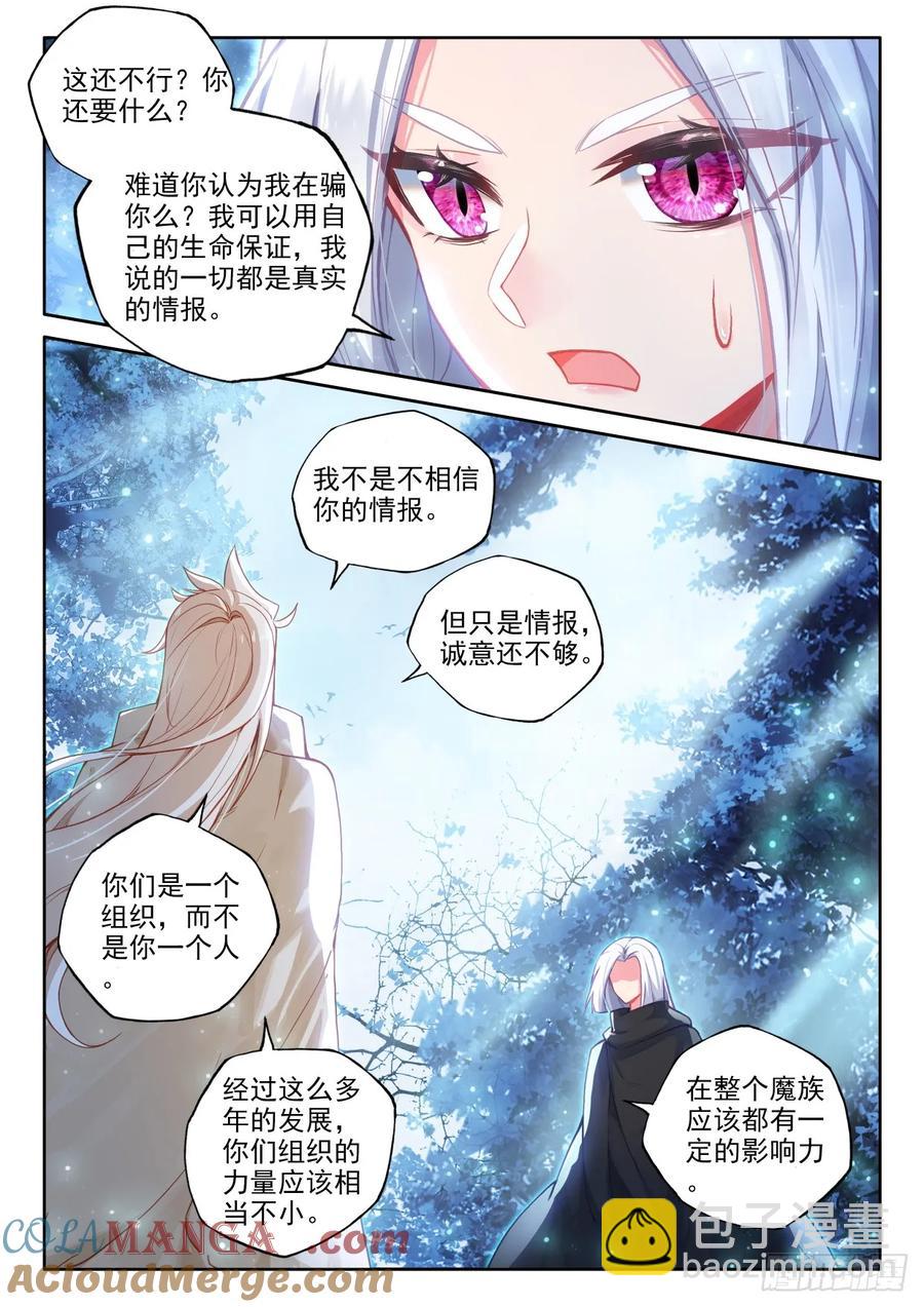 神印王座 - 第454話 月夜的到來（下） - 1