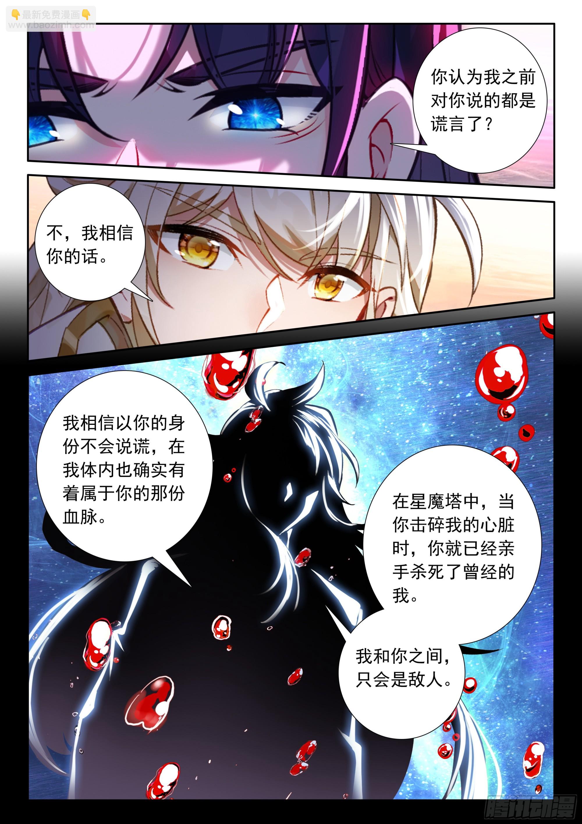 第496话 身世觉醒（下）-第484话