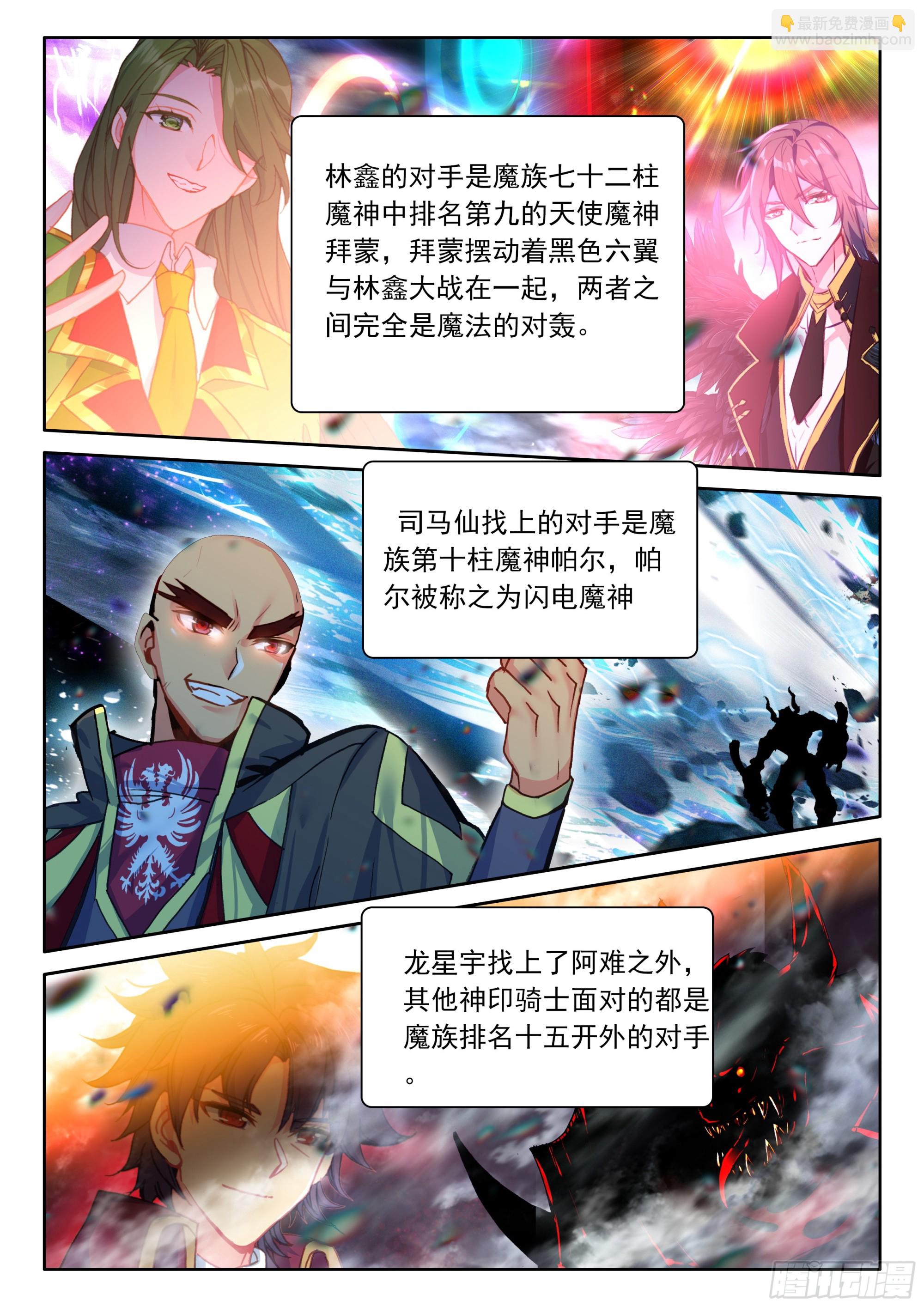 第496话 身世觉醒（下）-第484话