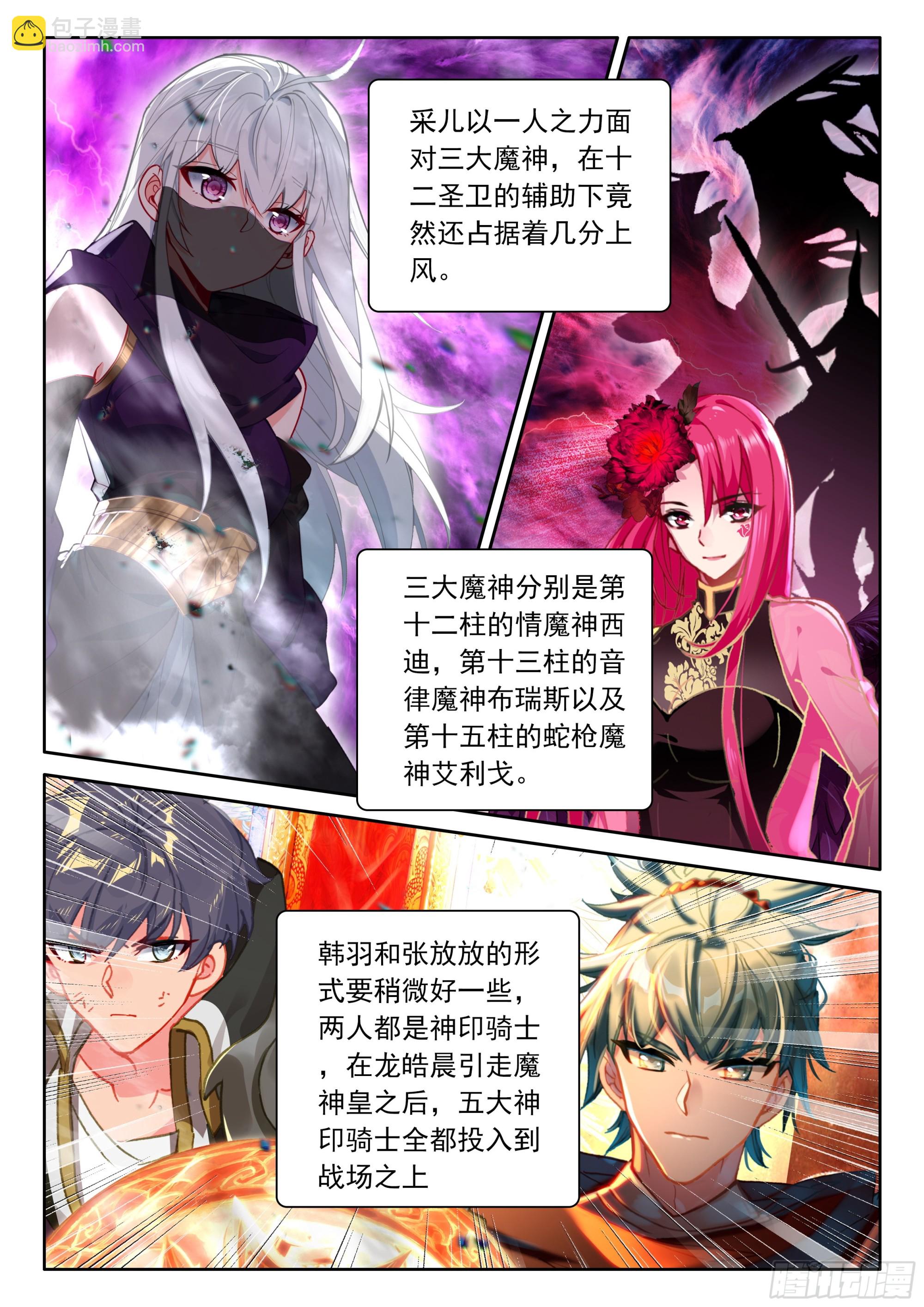 第496话 身世觉醒（下）-第484话