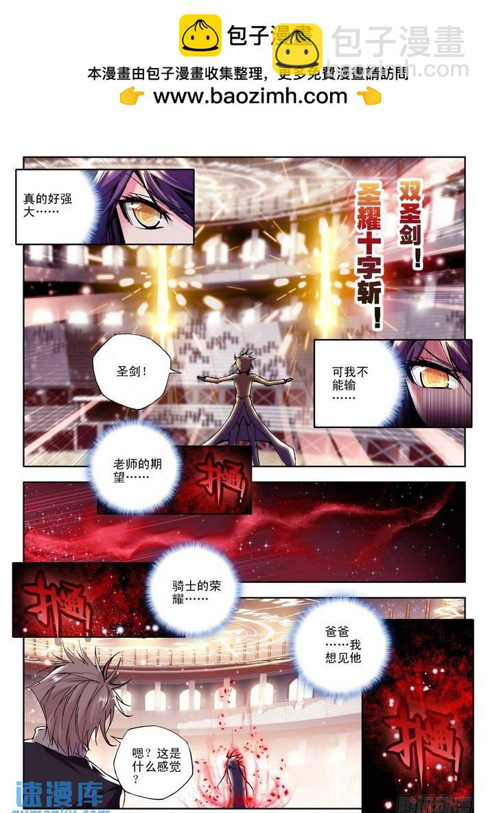 神印王座 - 第75話  失約 - 2