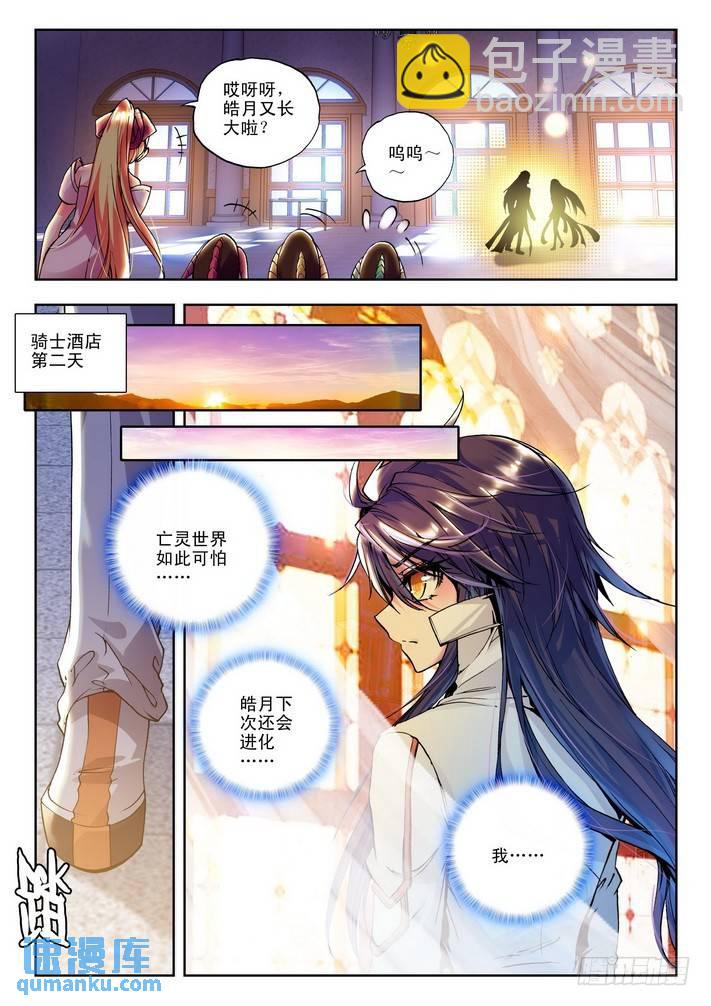 神印王座 - 第83話 - 2