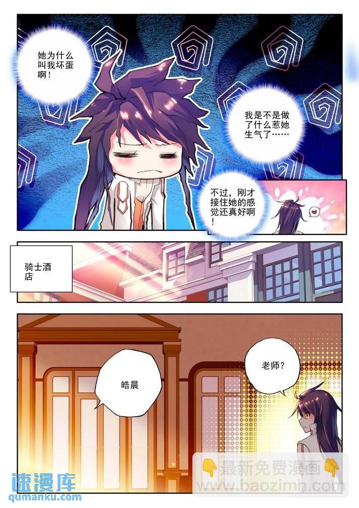 神印王座 - 第85話 邀約 下 - 1