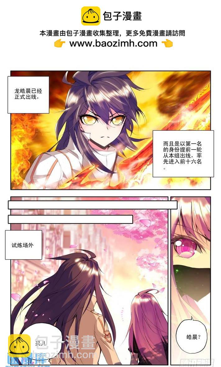 神印王座 - 第85話 邀約 下 - 2