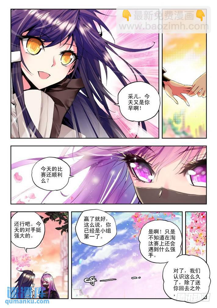 神印王座 - 第85話 邀約 下 - 3