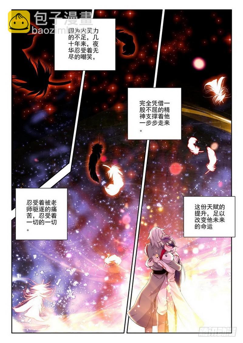 神印王座 - 第87話 得償所願 - 2