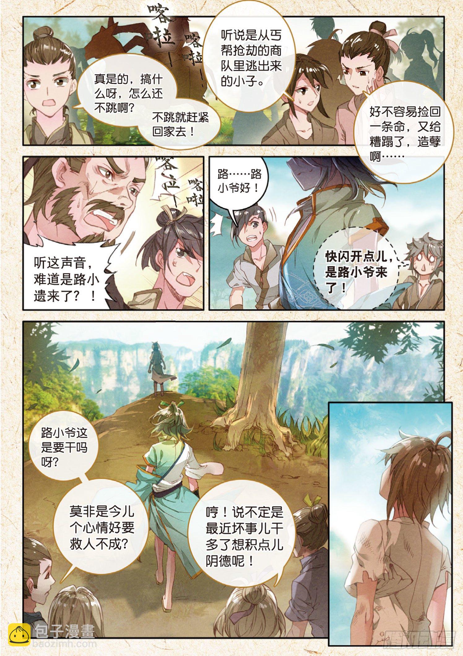 神印王座外傳 大龜甲師 - 第1話 小爺名叫路小遺（上） - 1