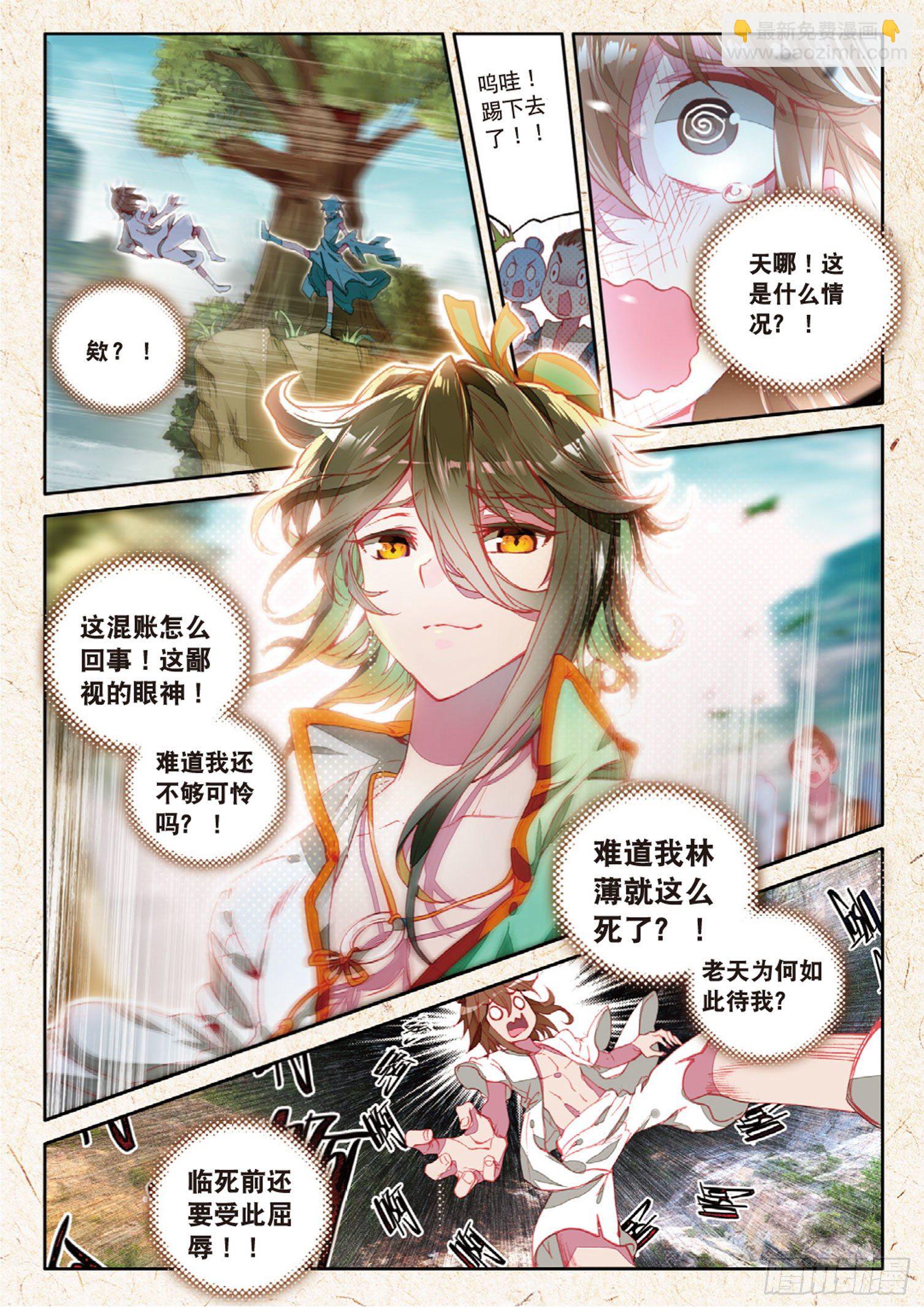 神印王座外傳 大龜甲師 - 第1話 小爺名叫路小遺（上） - 1