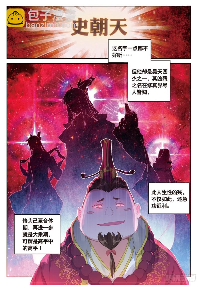 神印王座外傳 大龜甲師 - 第51話 抽他（上） - 2
