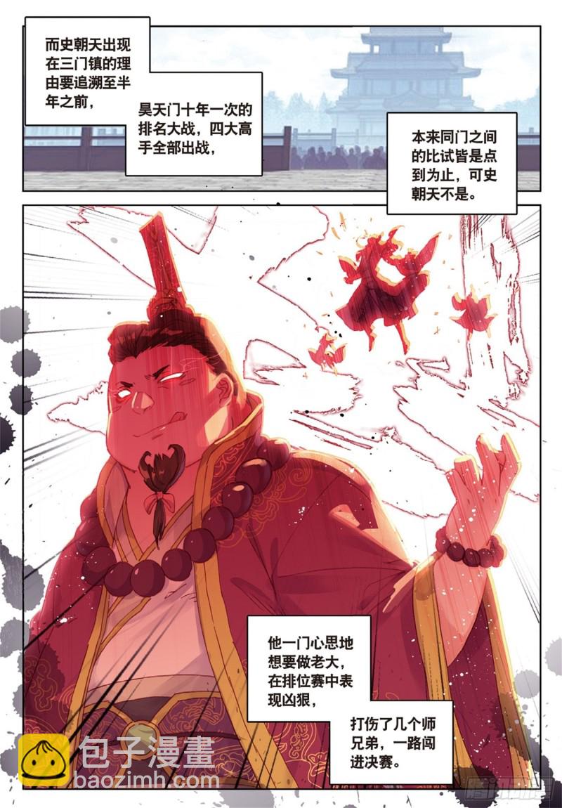 神印王座外傳 大龜甲師 - 第51話 抽他（上） - 1