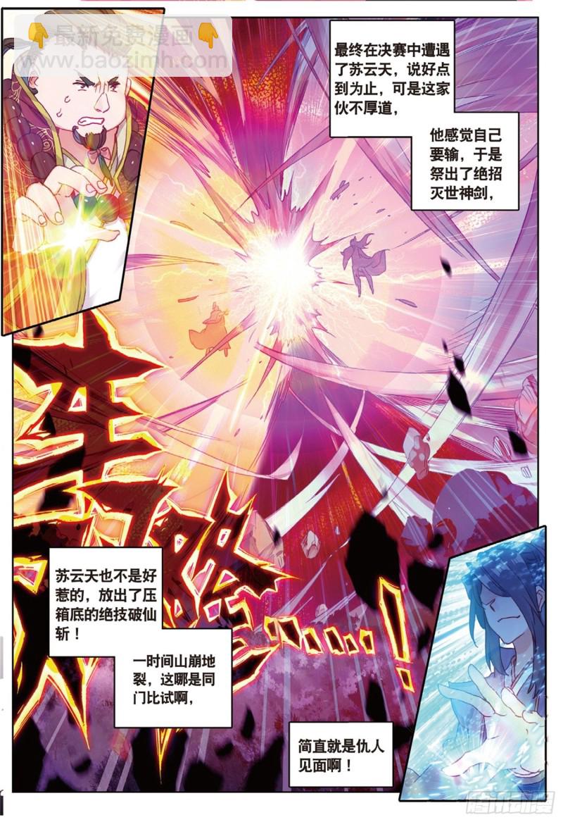 神印王座外傳 大龜甲師 - 第51話 抽他（上） - 2