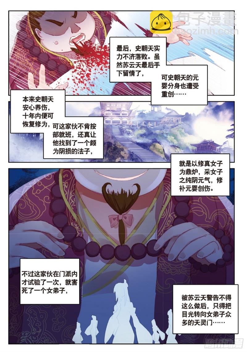 神印王座外傳 大龜甲師 - 第51話 抽他（上） - 1