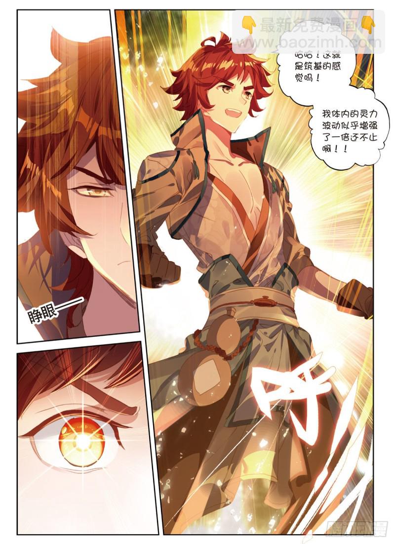 神印王座外傳 大龜甲師 - 第54話 三門大會（上） - 1