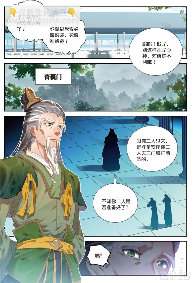 神印王座外傳 大龜甲師 - 第54話 三門大會（上） - 2