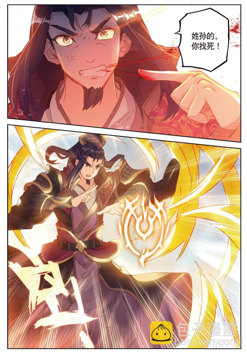 神印王座外傳 大龜甲師 - 第56話 找人玩個遊戲（上） - 1