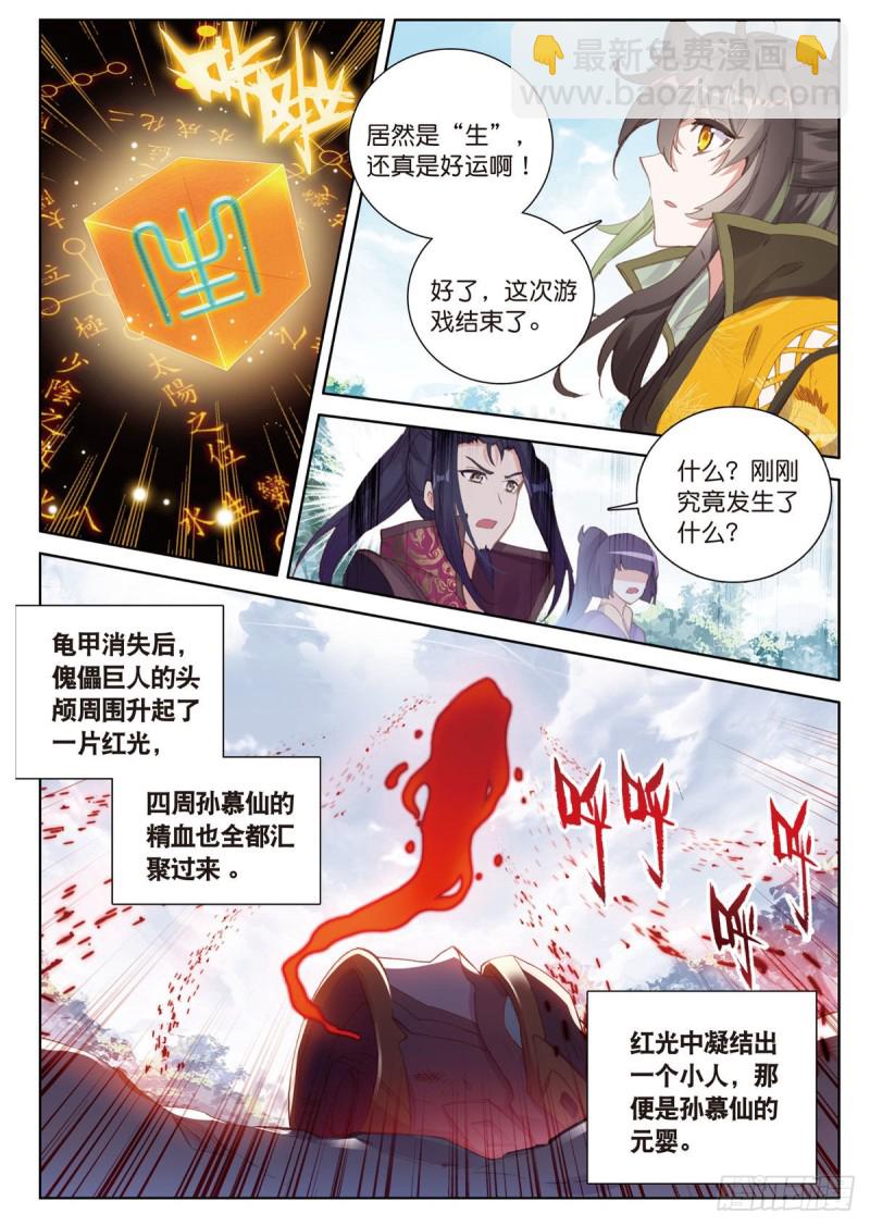 神印王座外传 大龟甲师 - 第57话 运气真好（上） - 1