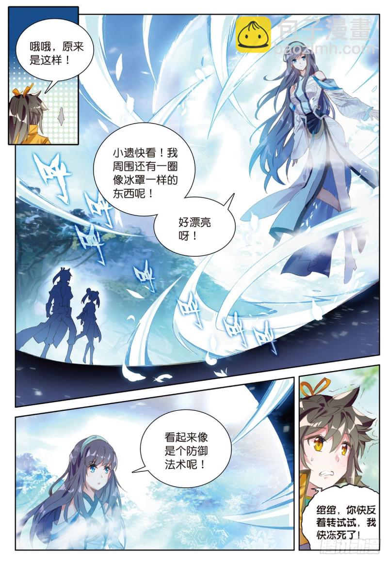 神印王座外傳 大龜甲師 - 第59話 認知不同（上） - 1