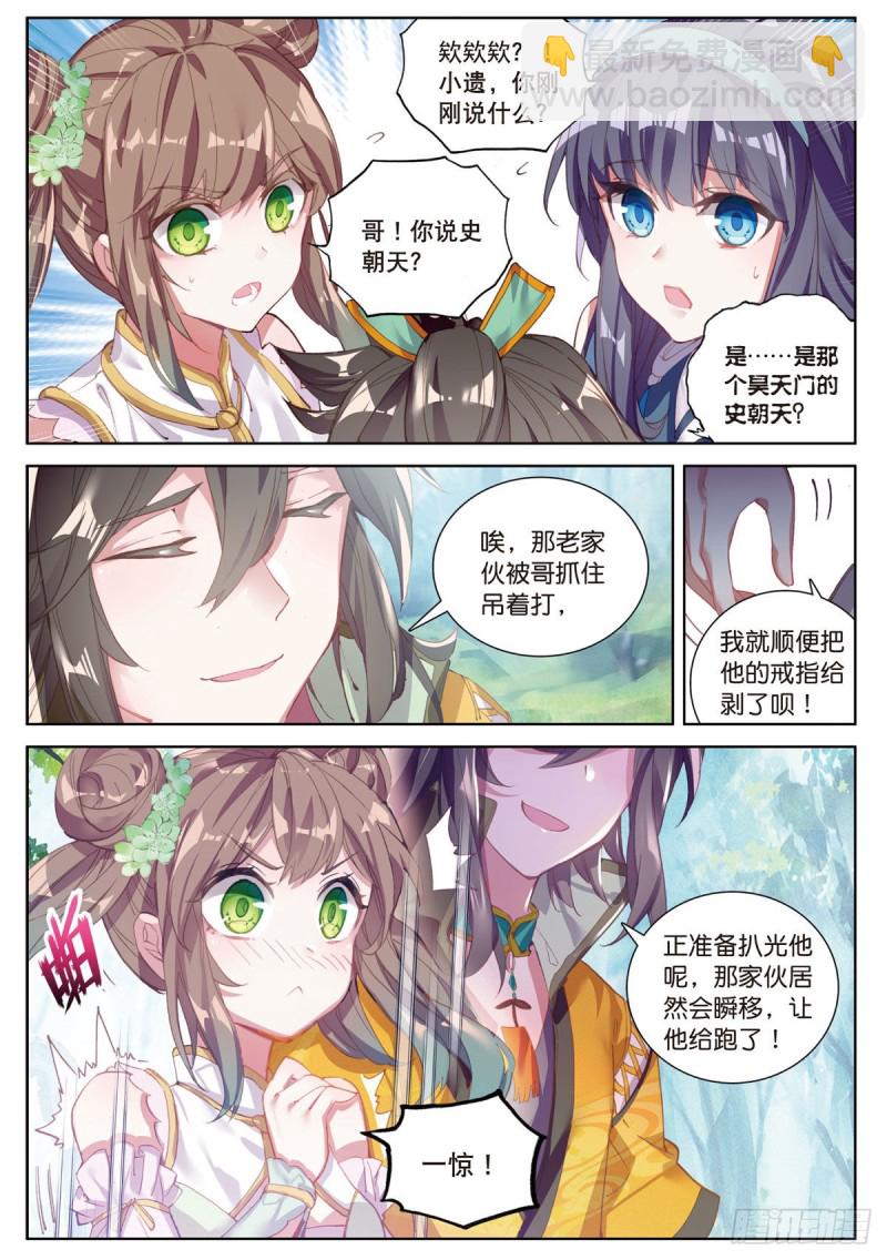 神印王座外傳 大龜甲師 - 第59話 認知不同（上） - 1