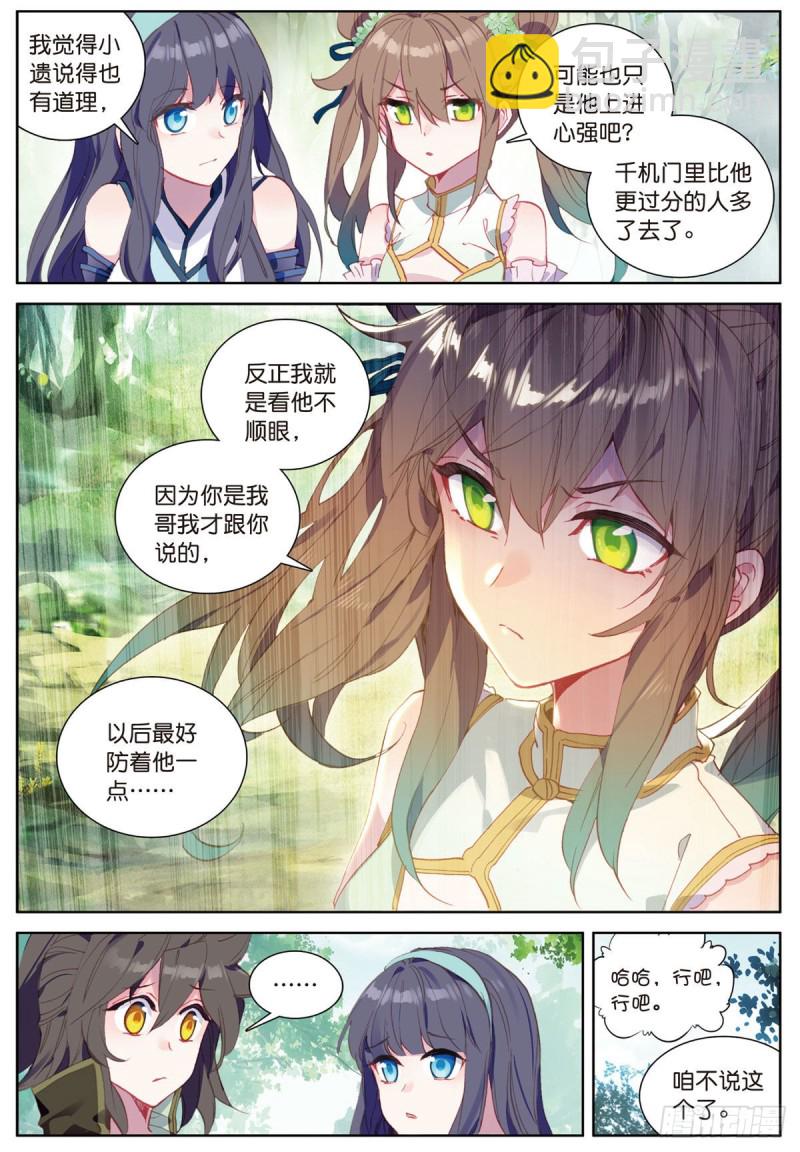 神印王座外傳 大龜甲師 - 第59話 認知不同（上） - 2