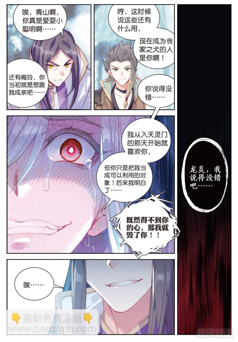 神印王座外傳 大龜甲師 - 第61話 心機都那麼重啊（上） - 2