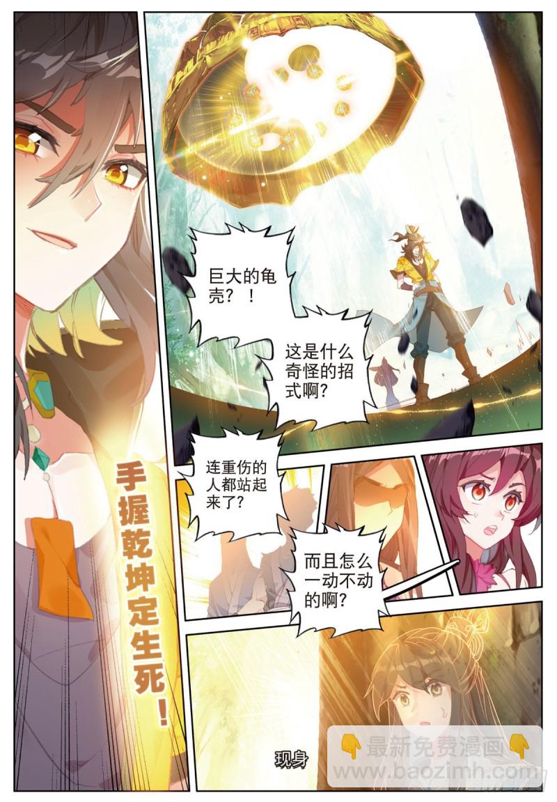 神印王座外傳 大龜甲師 - 第63話 元嬰失聯（上） - 2