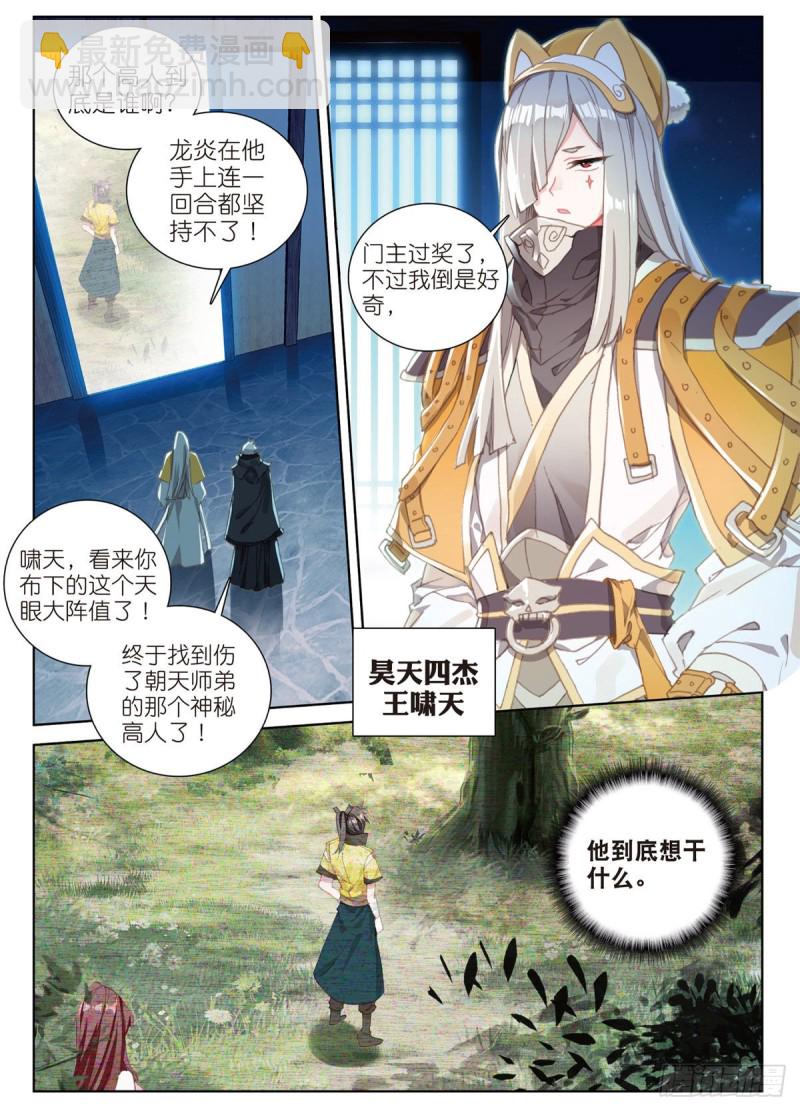 神印王座外傳 大龜甲師 - 第63話 元嬰失聯（上） - 2
