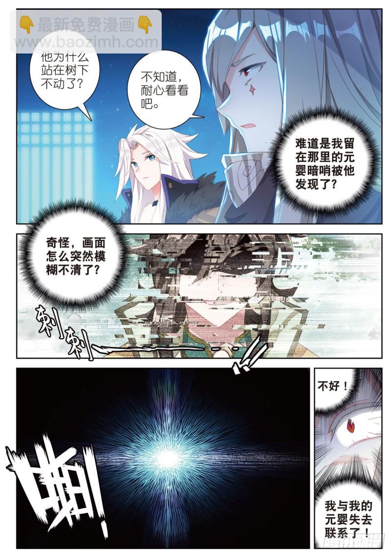 神印王座外傳 大龜甲師 - 第63話 元嬰失聯（上） - 1