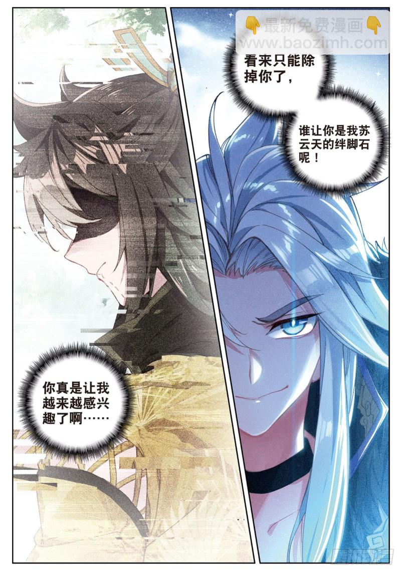 神印王座外傳 大龜甲師 - 第63話 元嬰失聯（上） - 1