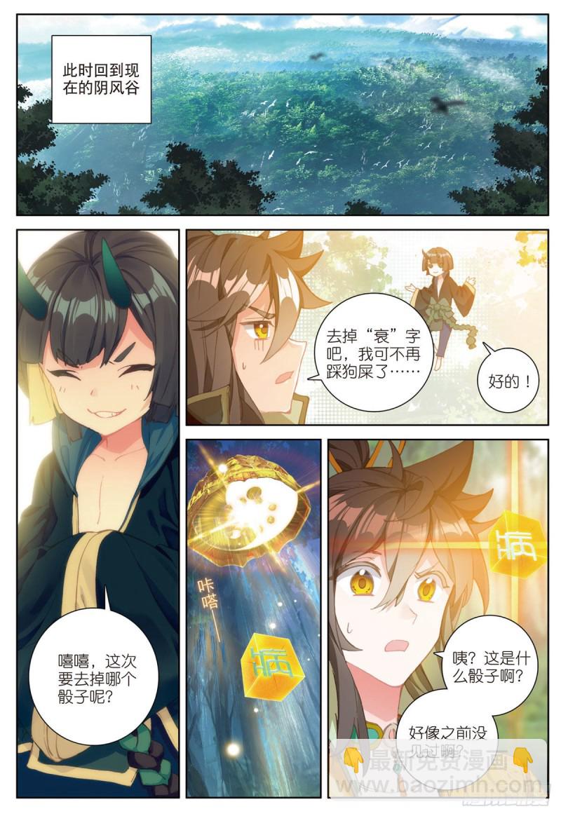 神印王座外傳 大龜甲師 - 第63話 元嬰失聯（上） - 2