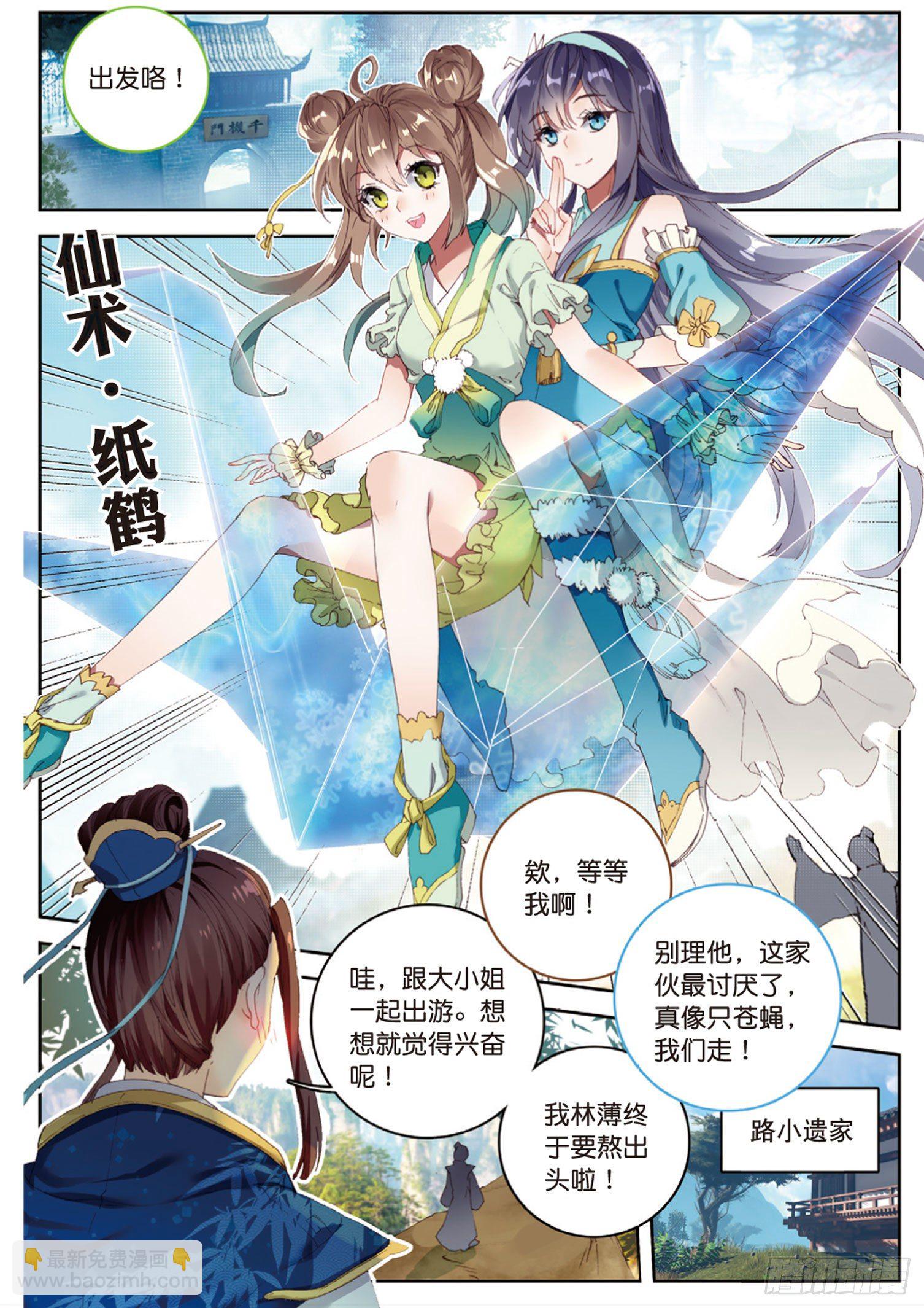 神印王座外傳 大龜甲師 - 第7話 重逢（上） - 2