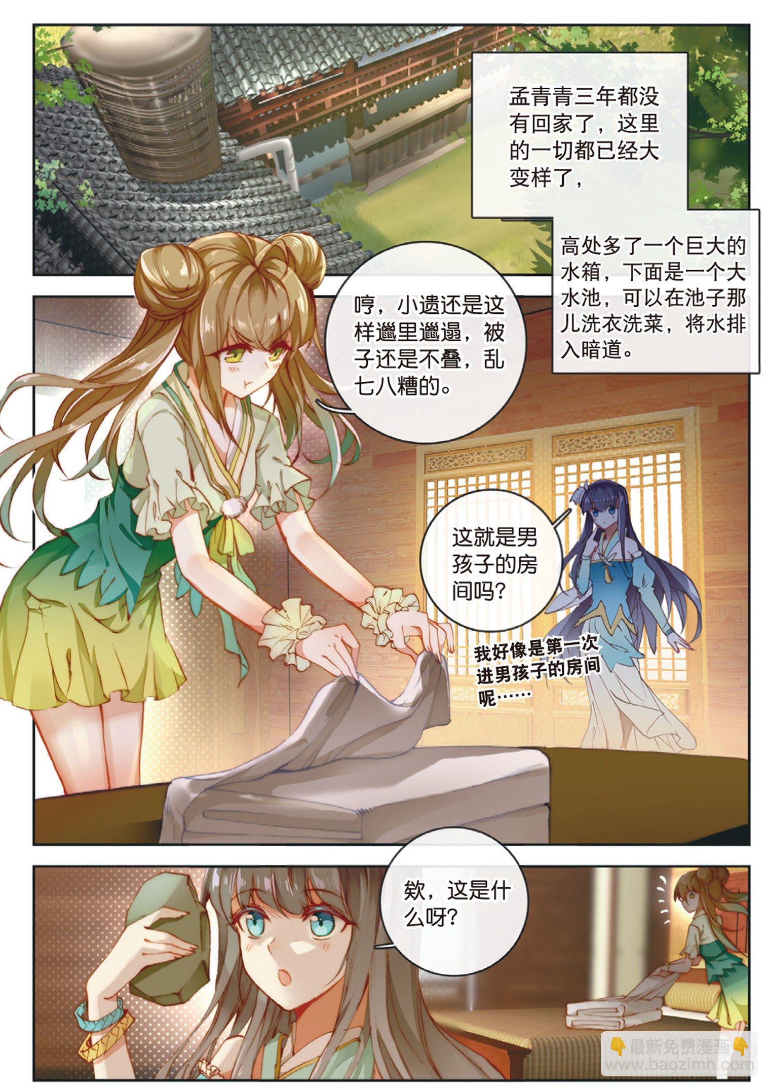 神印王座外傳 大龜甲師 - 第7話 重逢（上） - 1