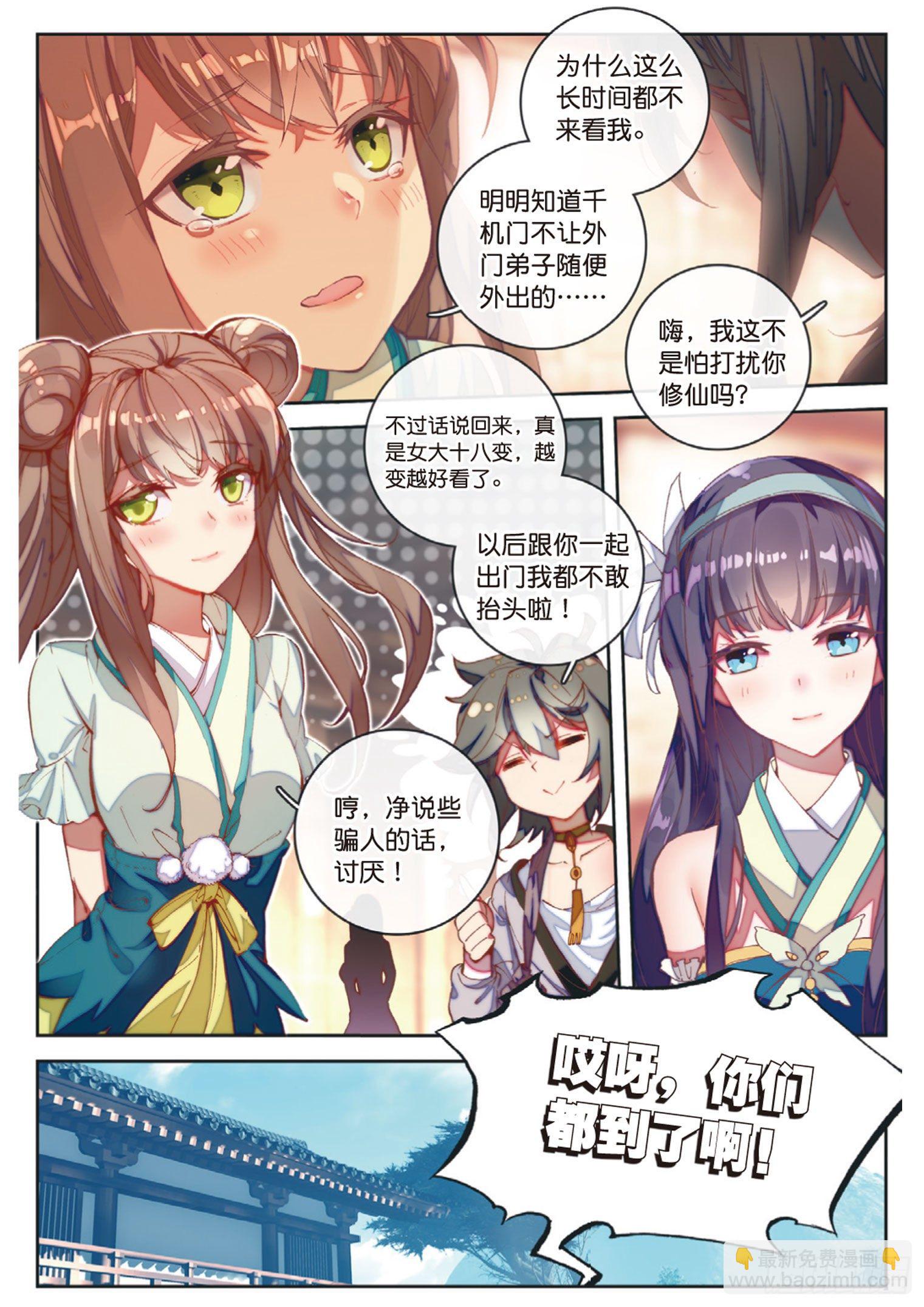 神印王座外傳 大龜甲師 - 第7話 重逢（上） - 2