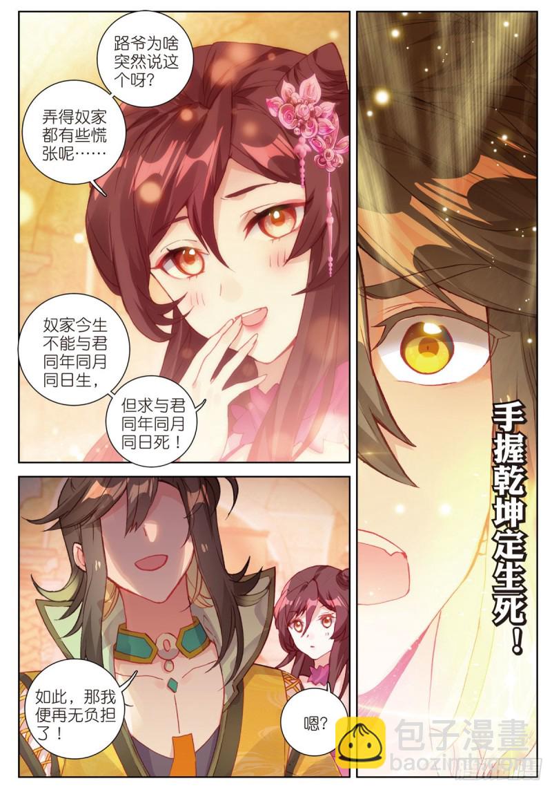 神印王座外傳 大龜甲師 - 第66話 復興之路（上） - 1