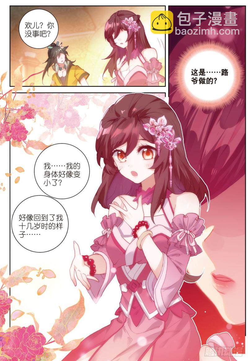 神印王座外傳 大龜甲師 - 第66話 復興之路（上） - 1