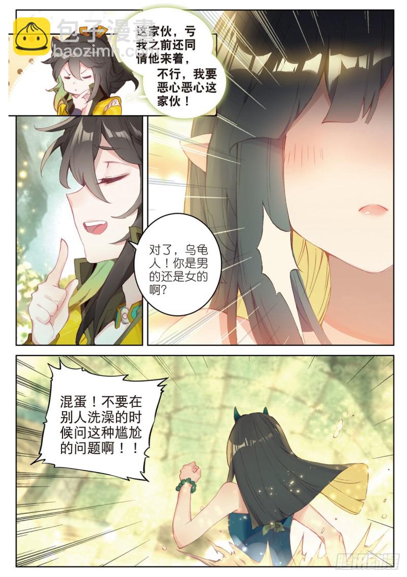 神印王座外傳 大龜甲師 - 第67話 再遇林薄（上） - 1