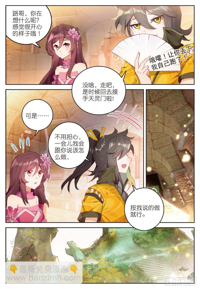 神印王座外傳 大龜甲師 - 第67話 再遇林薄（上） - 2