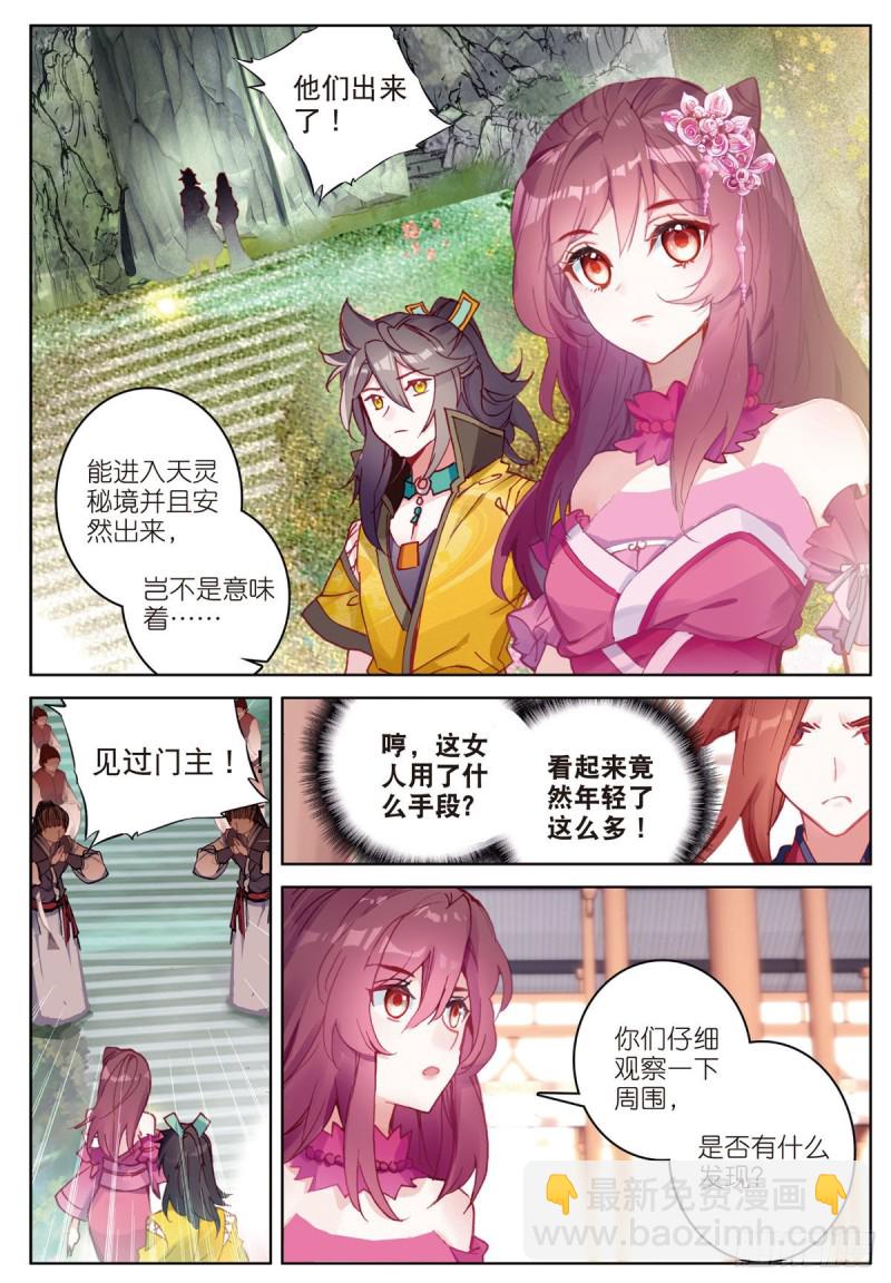 神印王座外傳 大龜甲師 - 第67話 再遇林薄（上） - 1