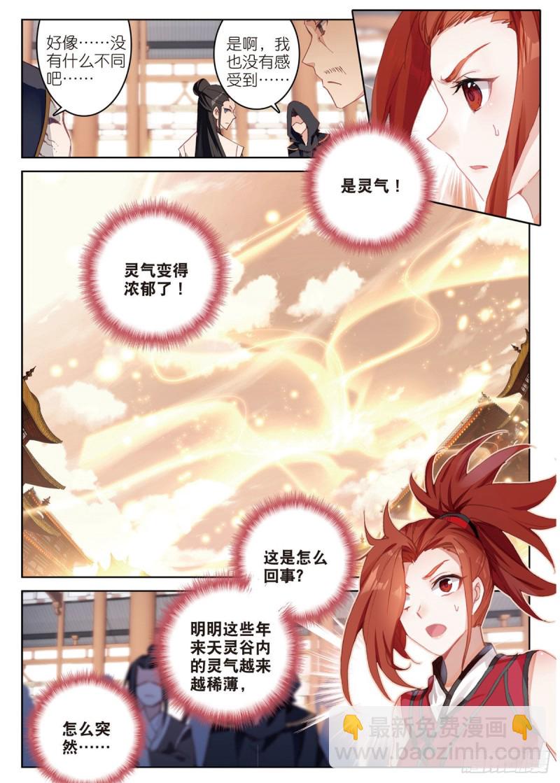 神印王座外傳 大龜甲師 - 第67話 再遇林薄（上） - 2