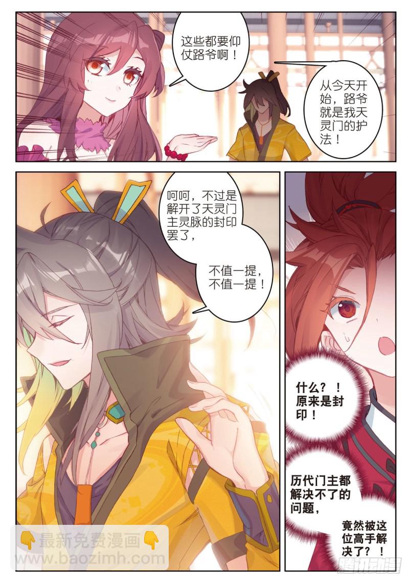 神印王座外傳 大龜甲師 - 第67話 再遇林薄（上） - 1