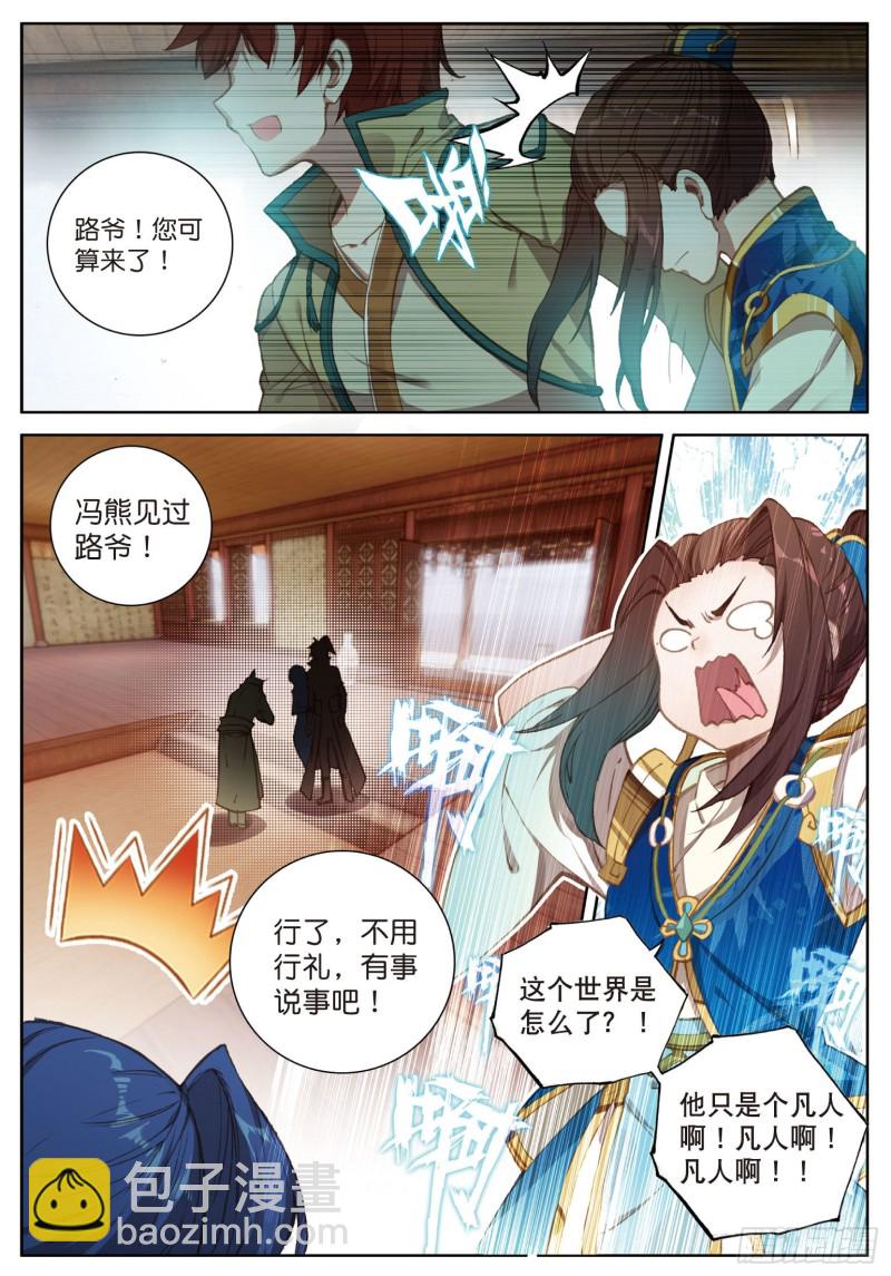 神印王座外傳 大龜甲師 - 第70話 林薄的恨意（上） - 1