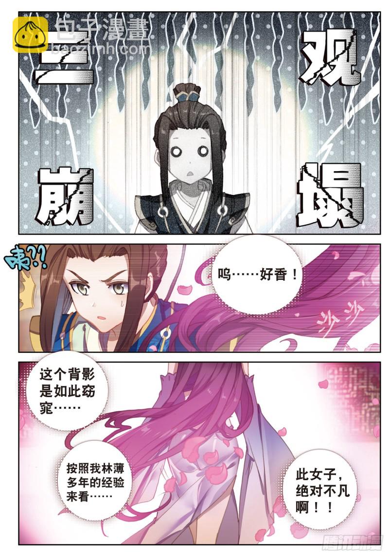 神印王座外傳 大龜甲師 - 第70話 林薄的恨意（上） - 1