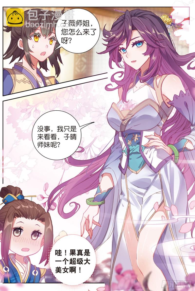 神印王座外傳 大龜甲師 - 第70話 林薄的恨意（上） - 2