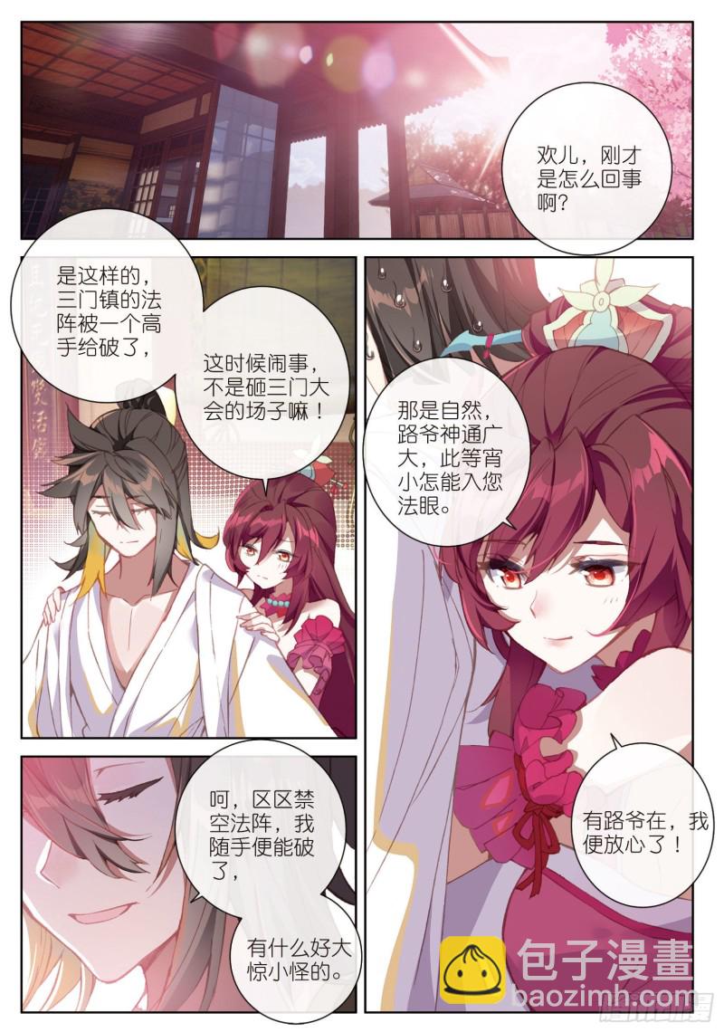 神印王座外傳 大龜甲師 - 第72話 頻道不對的誤會（上） - 2