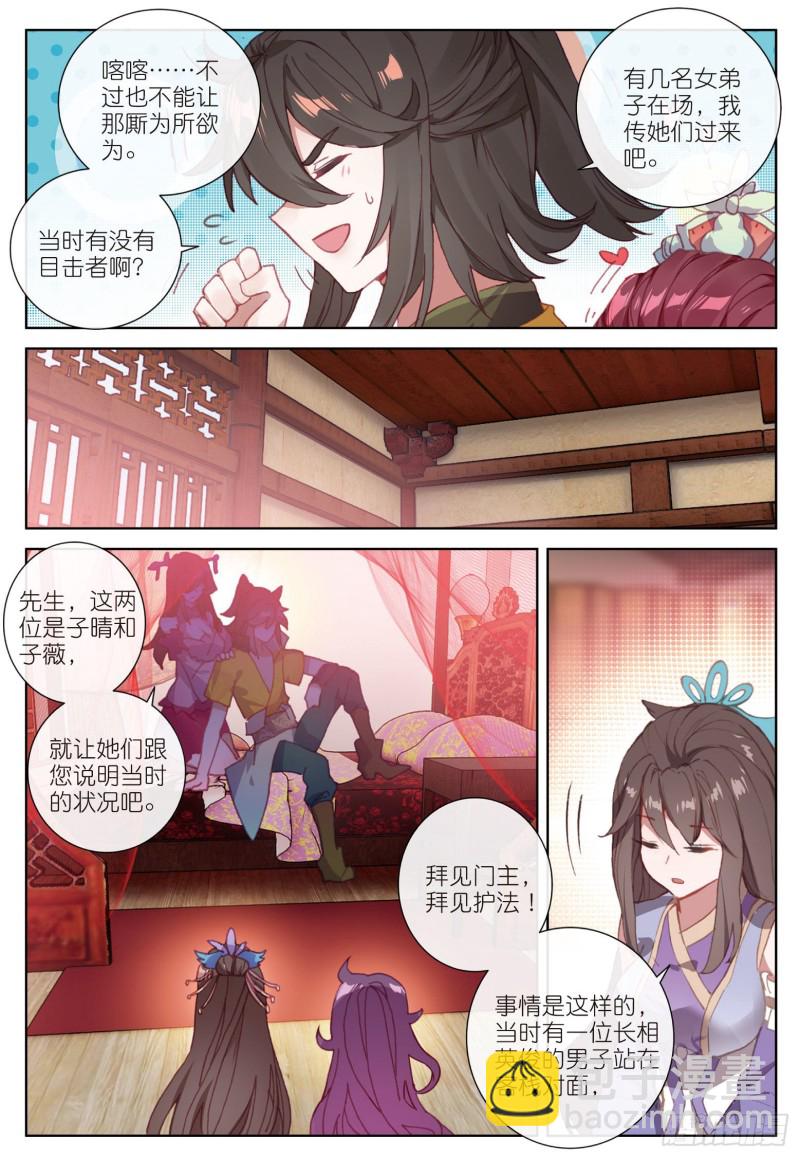 神印王座外傳 大龜甲師 - 第72話 頻道不對的誤會（上） - 1