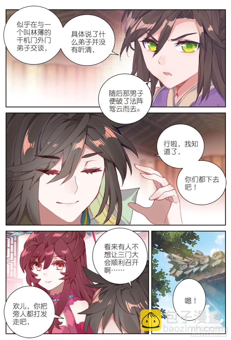 神印王座外傳 大龜甲師 - 第72話 頻道不對的誤會（上） - 2