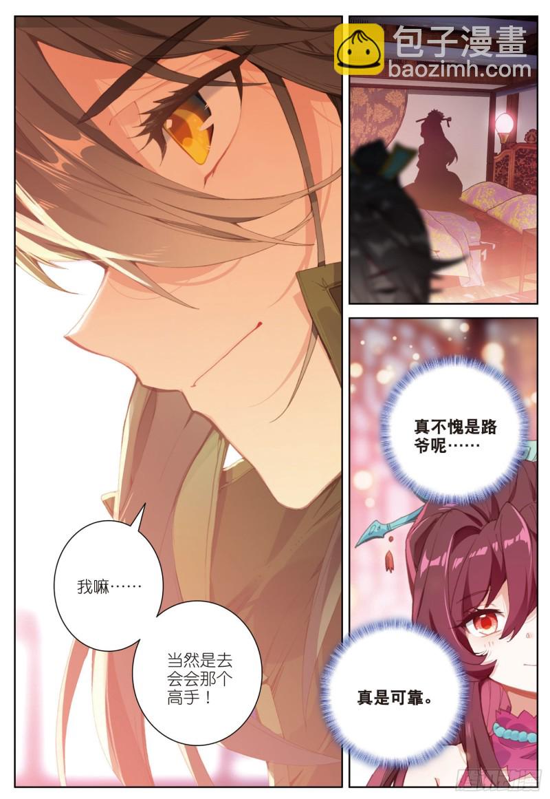 神印王座外傳 大龜甲師 - 第72話 頻道不對的誤會（上） - 2